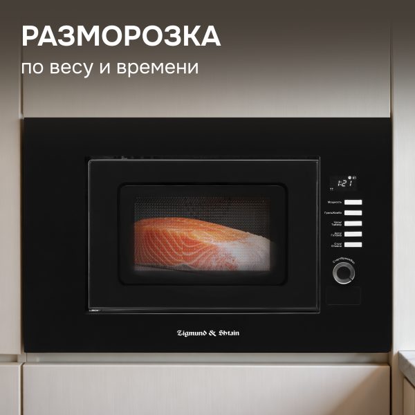 Микроволновая печь Zigmund & Shtain BMO 21 B