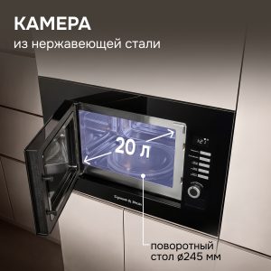 Микроволновая печь Zigmund & Shtain BMO 21 B