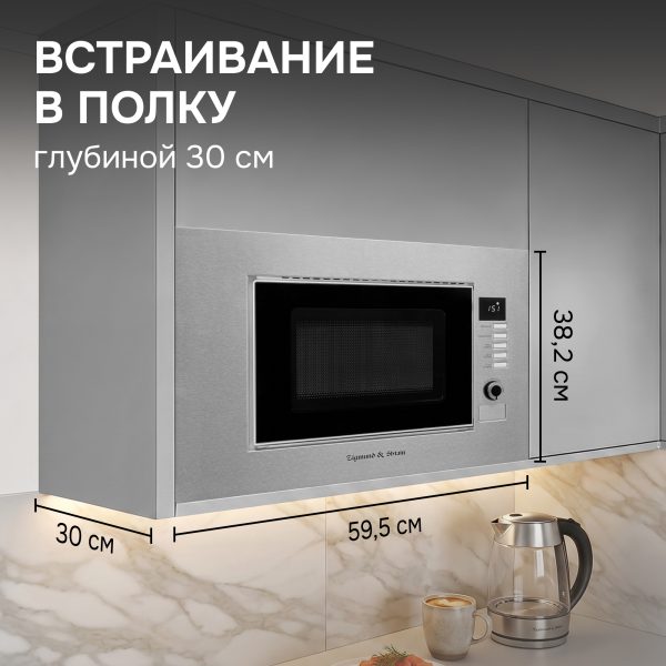 Микроволновая печь Zigmund & Shtain BMO 21 S