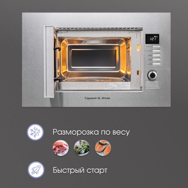 Микроволновая печь Zigmund & Shtain BMO 21 S
