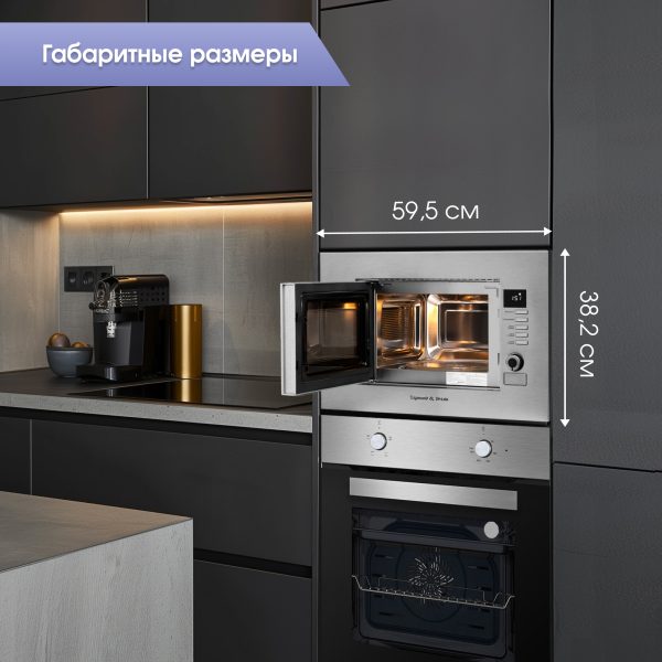 Микроволновая печь Zigmund & Shtain BMO 21 S