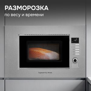 Микроволновая печь Zigmund & Shtain BMO 21 S