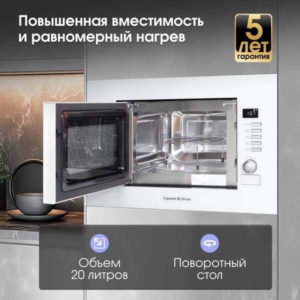 Микроволновая печь Zigmund & Shtain BMO 21 W