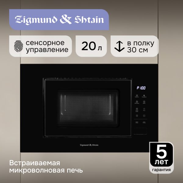 Микроволновая печь Zigmund & Shtain BMO 23 B
