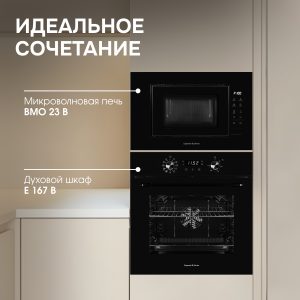 Микроволновая печь Zigmund & Shtain BMO 23 B