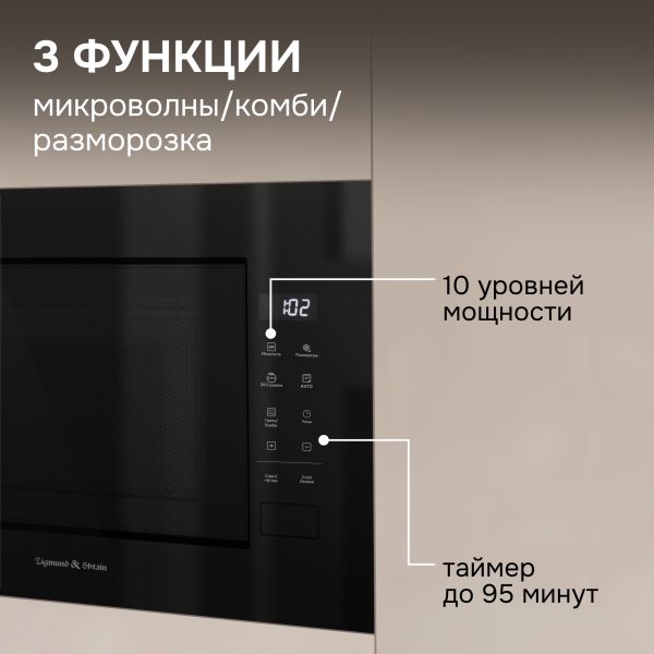 Микроволновая печь Zigmund & Shtain BMO 23 B