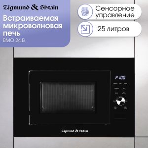 Микроволновая печь Zigmund & Shtain BMO 24 B
