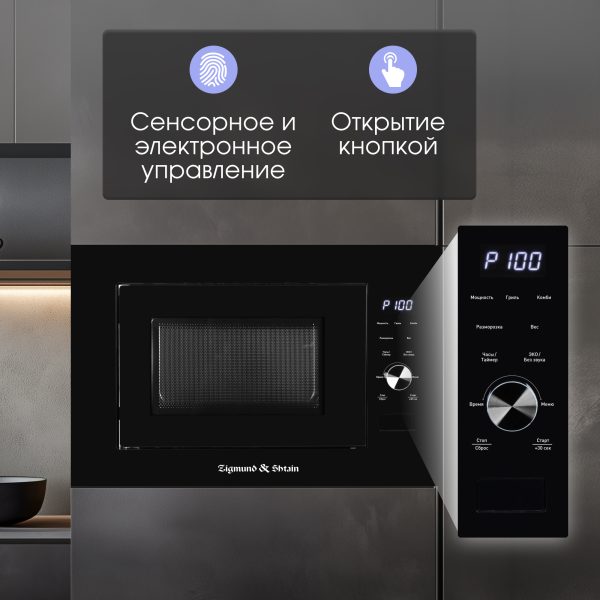 Микроволновая печь Zigmund & Shtain BMO 24 B