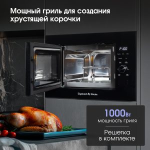 Микроволновая печь Zigmund & Shtain BMO 24 B