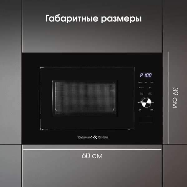 Микроволновая печь Zigmund & Shtain BMO 24 B