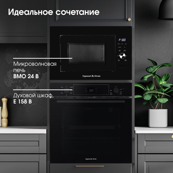 Микроволновая печь Zigmund & Shtain BMO 24 B