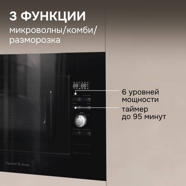 Микроволновая печь Zigmund & Shtain BMO 25 B
