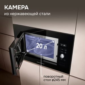 Микроволновая печь Zigmund & Shtain BMO 25 B