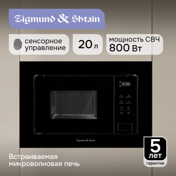 Микроволновая печь Zigmund & Shtain BMO 26 B
