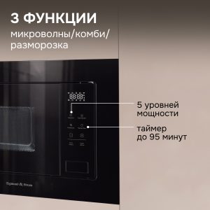 Микроволновая печь Zigmund & Shtain BMO 26 B