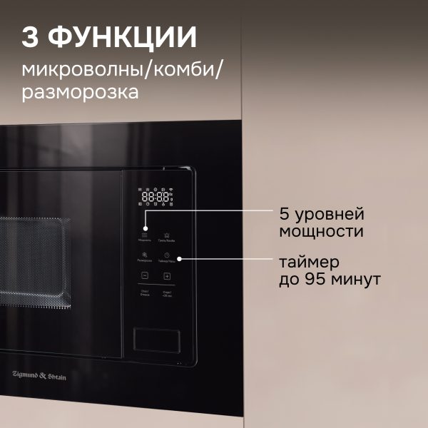 Микроволновая печь Zigmund & Shtain BMO 26 B