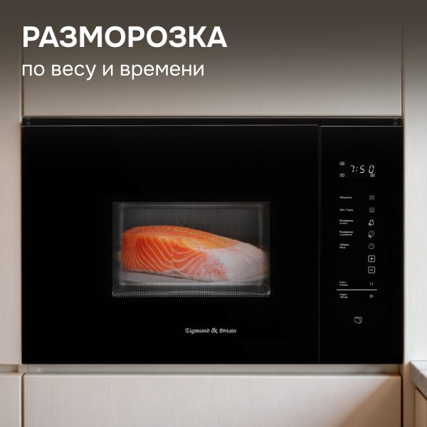 Микроволновая печь Zigmund & Shtain BMO 28 B