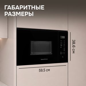 Микроволновая печь Zigmund & Shtain BMO 28 B