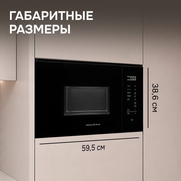 Микроволновая печь Zigmund & Shtain BMO 28 B