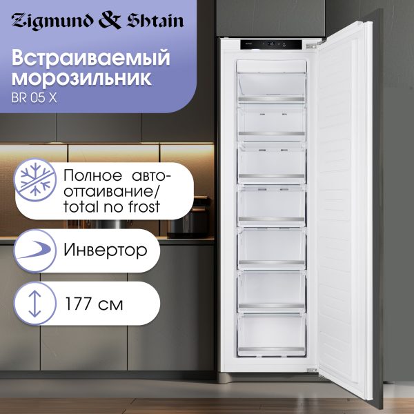 Встраиваемый морозильник Zigmund & Shtain BR 05 X