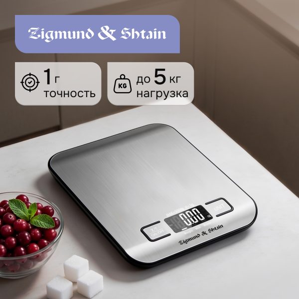 Кухонные весы Zigmund & Shtain DS-122