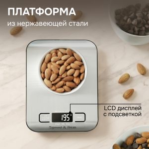 Кухонные весы Zigmund & Shtain DS-122