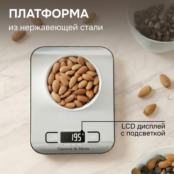 Кухонные весы Zigmund & Shtain DS-122