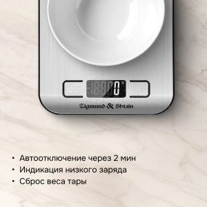 Кухонные весы Zigmund & Shtain DS-122