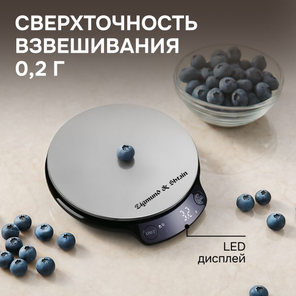 Кухонные весы Zigmund & Shtain DS-123