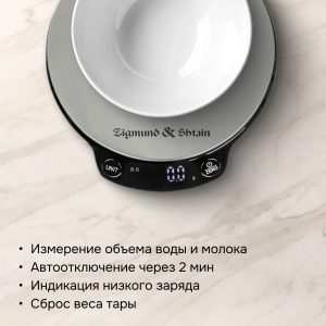 Кухонные весы Zigmund & Shtain DS-123