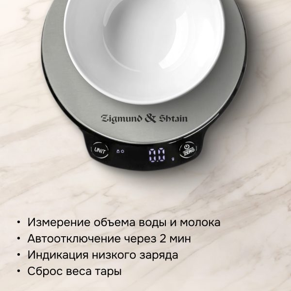 Кухонные весы Zigmund & Shtain DS-123