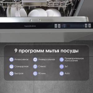 Посудомоечная машина Zigmund & Shtain DW 129.6009 X