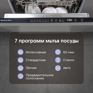Посудомоечная машина Zigmund & Shtain DW 308.6