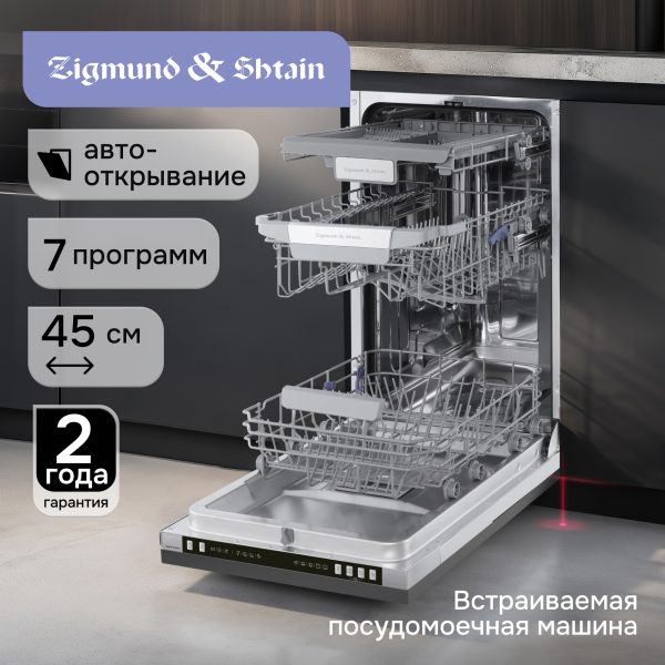 Посудомоечная машина Zigmund & Shtain DW 310.4