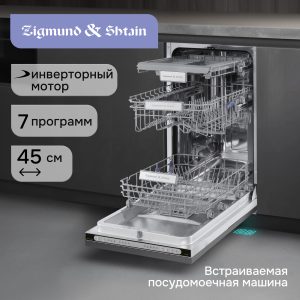 Посудомоечная машина Zigmund & Shtain DW 312.4