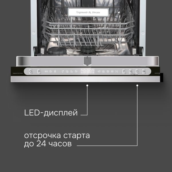 Посудомоечная машина Zigmund & Shtain DW 312.4