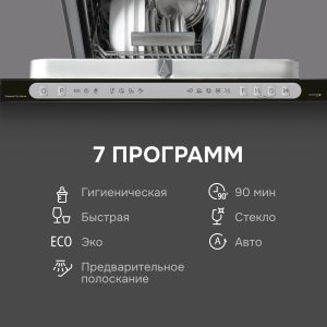 Посудомоечная машина Zigmund & Shtain DW 312.4
