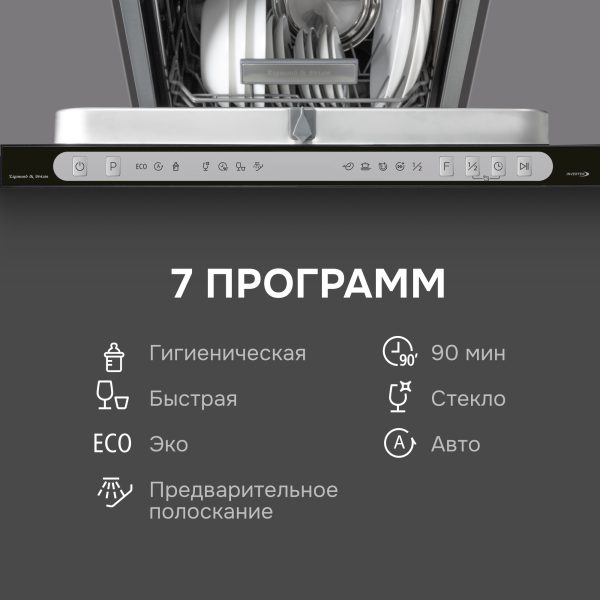 Посудомоечная машина Zigmund & Shtain DW 312.4