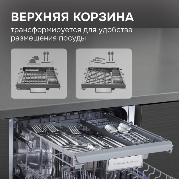 Посудомоечная машина Zigmund & Shtain DW 313.4