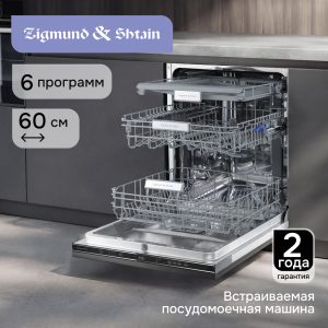 Посудомоечная машина Zigmund & Shtain DW 313.6