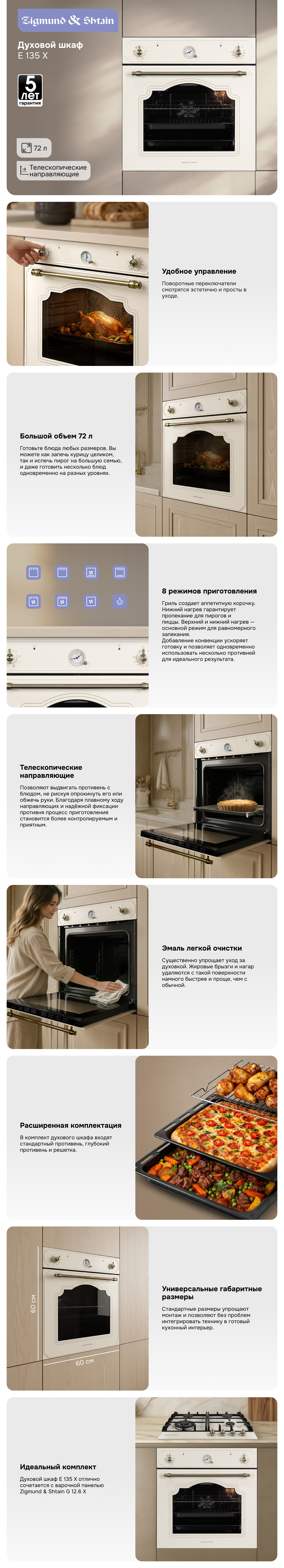 Духовой электрический шкаф Zigmund & Shtain E 135 X