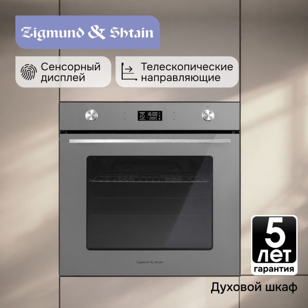 Духовой электрический шкаф Zigmund & Shtain E 171 G