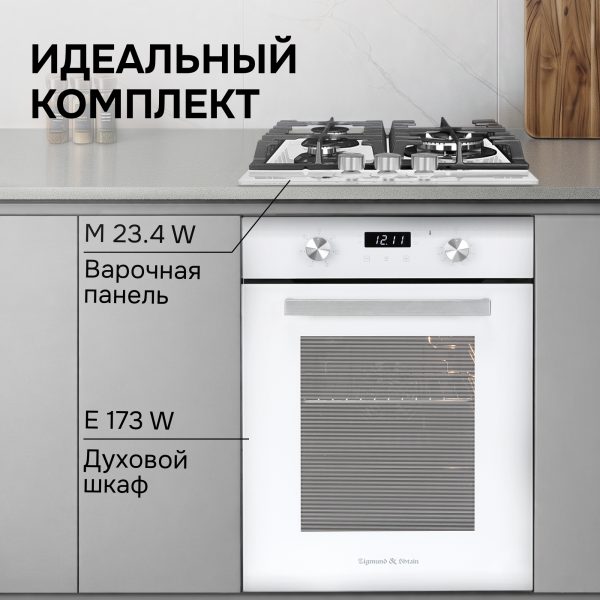 Духовой электрический шкаф Zigmund & Shtain E 173 W