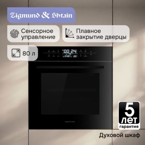 Духовой шкаф Zigmund & Shtain EN 117.921 B