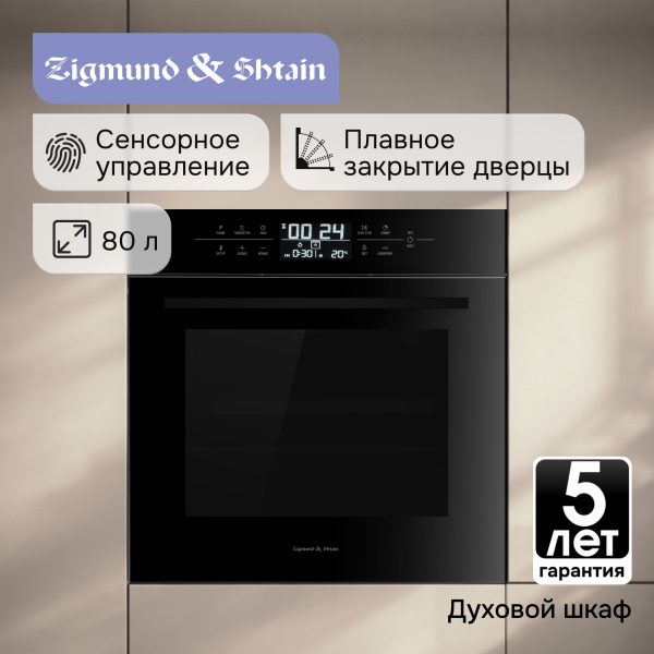 Духовой шкаф Zigmund & Shtain EN 117.921 B