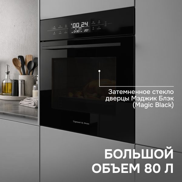 Духовой шкаф Zigmund & Shtain EN 117.921 B
