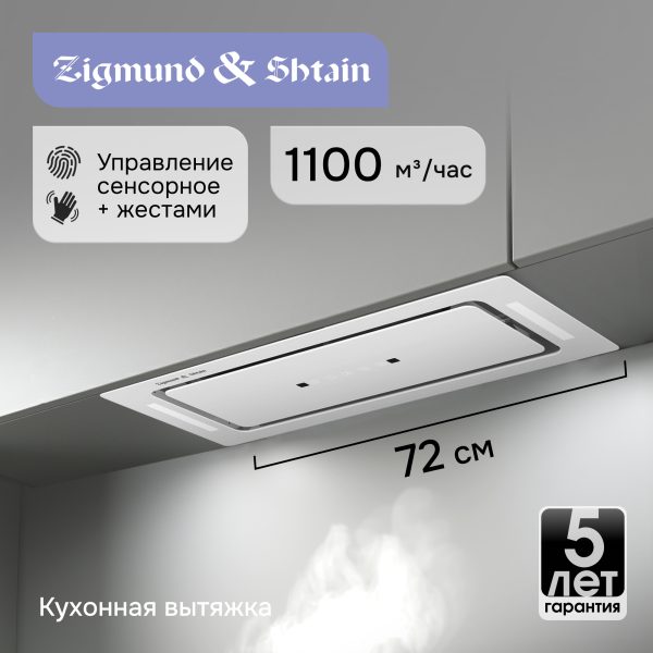 Кухонная вытяжка Zigmund & Shtain K 014.7 W