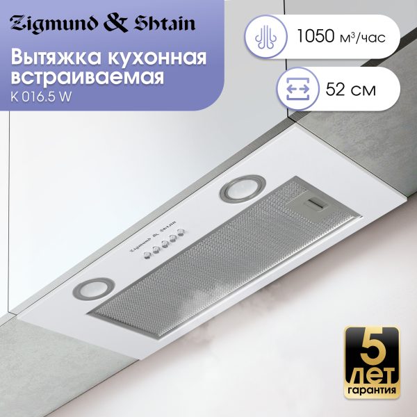 Кухонная вытяжка Zigmund & Shtain K 016.5 W