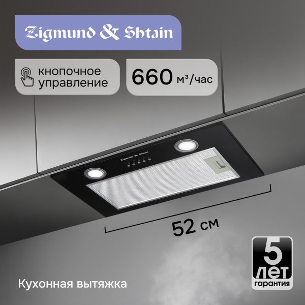Кухонная вытяжка Zigmund & Shtain K 018.5 B