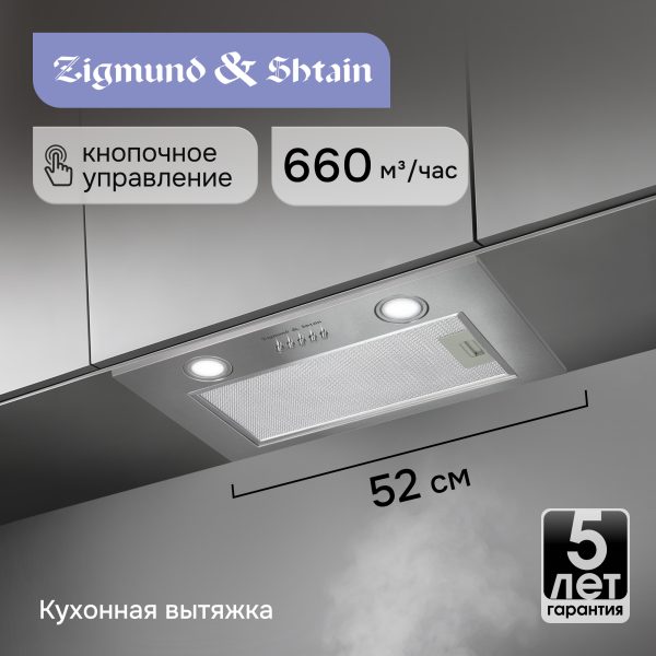 Кухонная вытяжка Zigmund & Shtain K 018.5 S
